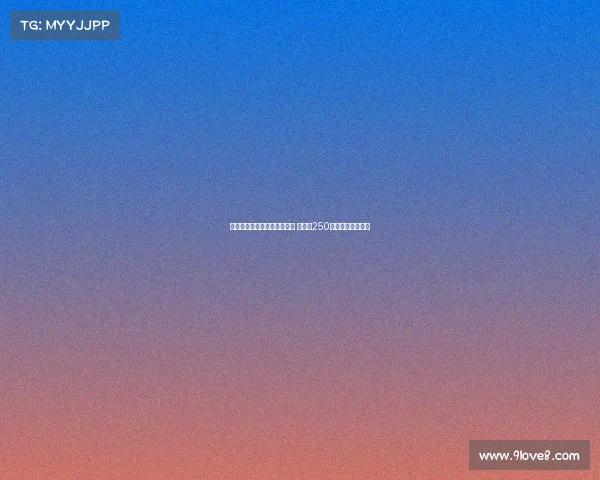 皇马后卫哈科沃拉蒙加盟科莫 转会费250万欧元加浮动条款